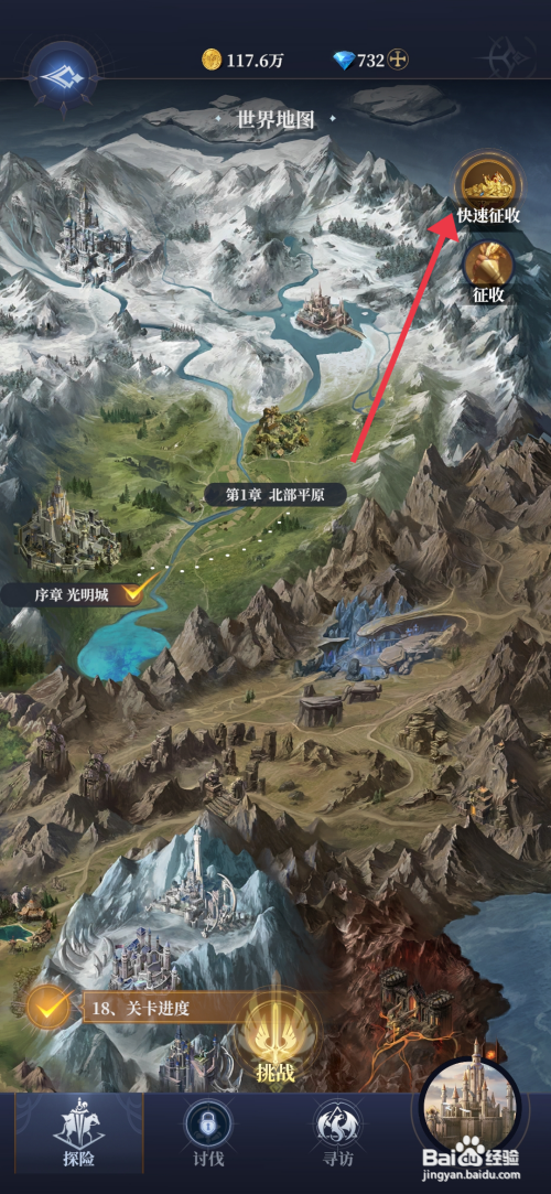 【利萨斯英雄】快速领取征收资源的攻略