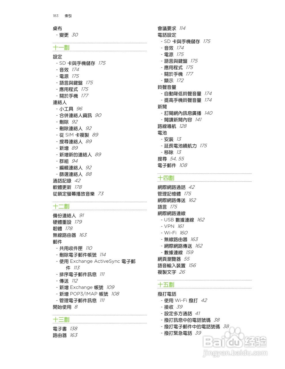多普达HTC Sensation Z710e手机使用说明书:[19]