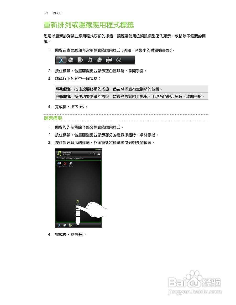 多普达HTC Flyer P512手机使用说明书:[3]