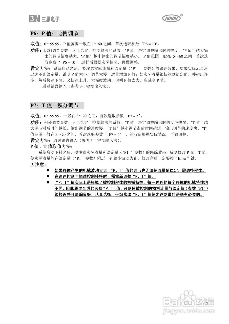 3N0405-F系列控制器使用说明:[1]