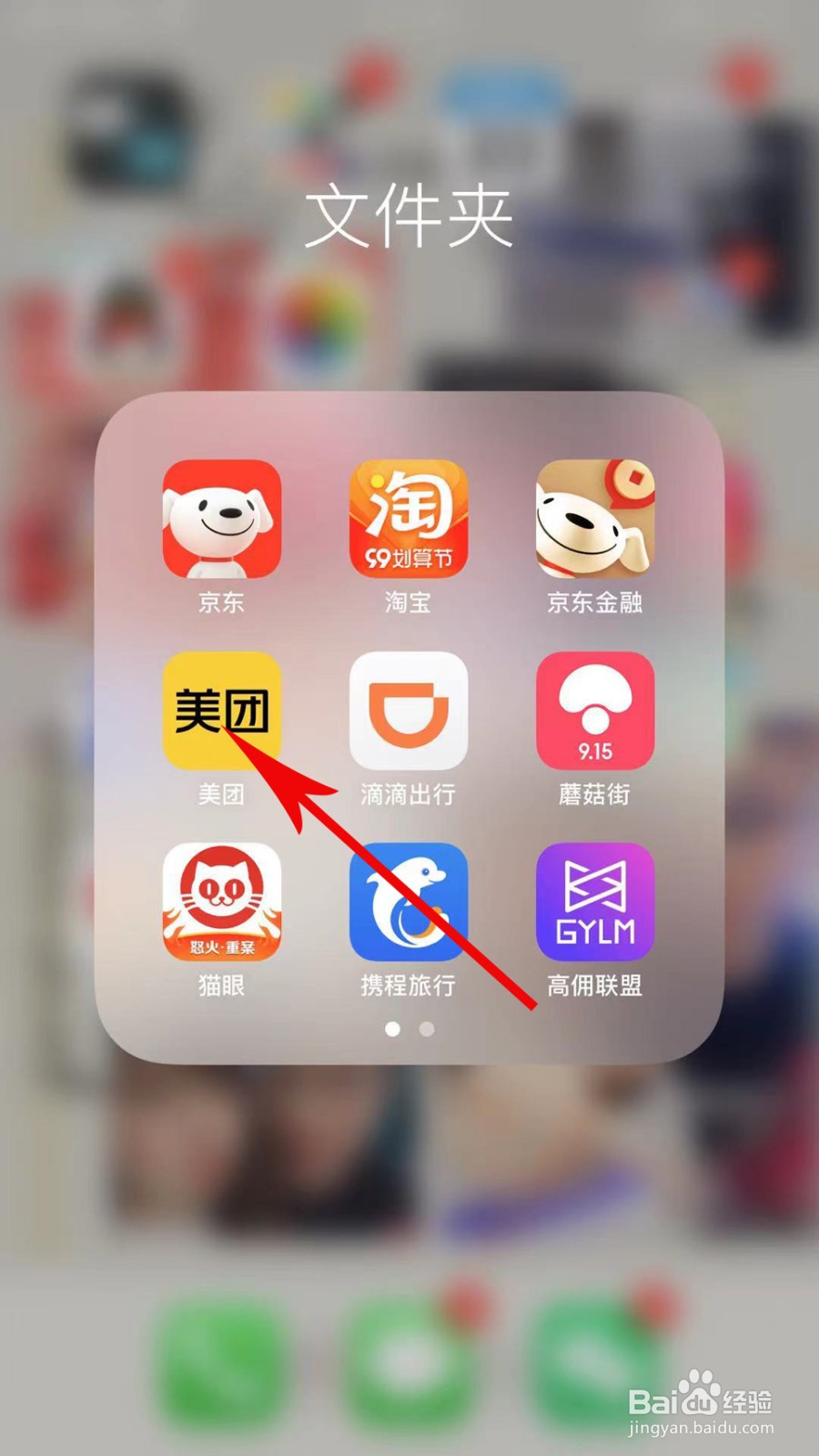 美团app怎么清除历史行为