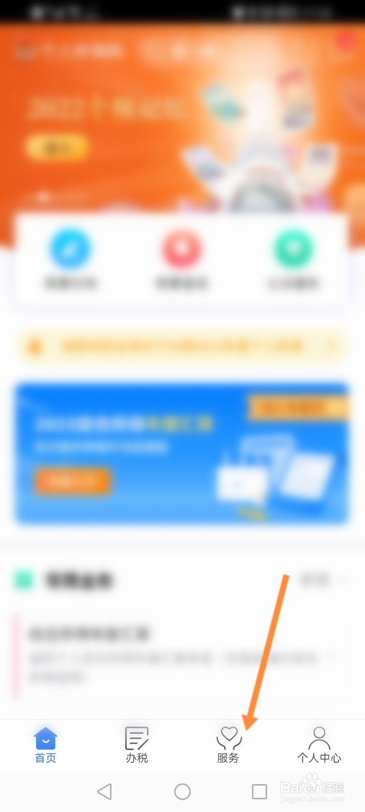 个人所得税怎么查看纳税申请记录