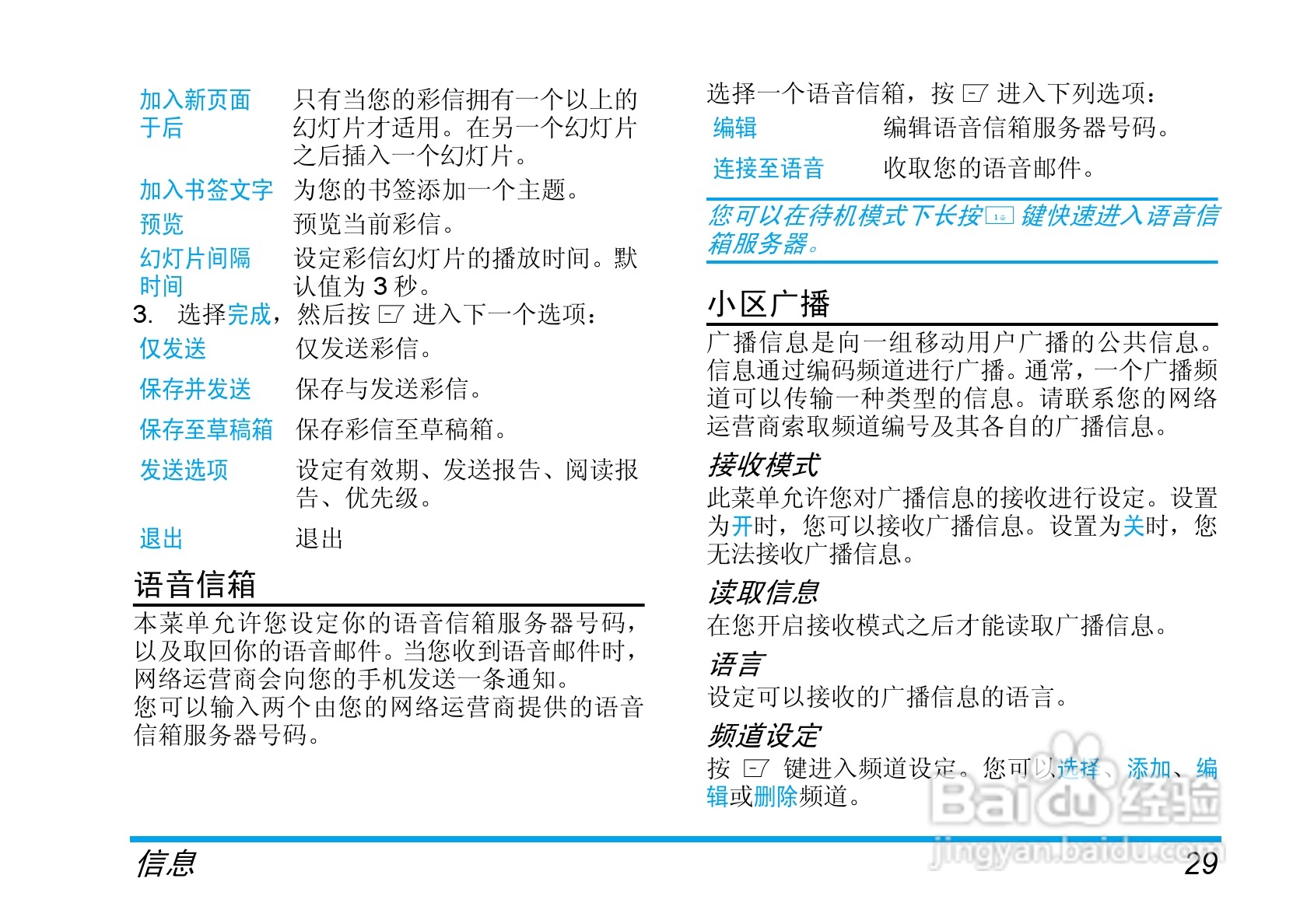 Philip飞利浦ctm600blu手机说明书:[3]