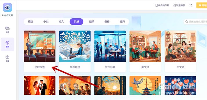 AI创作大师如何找到述职报告