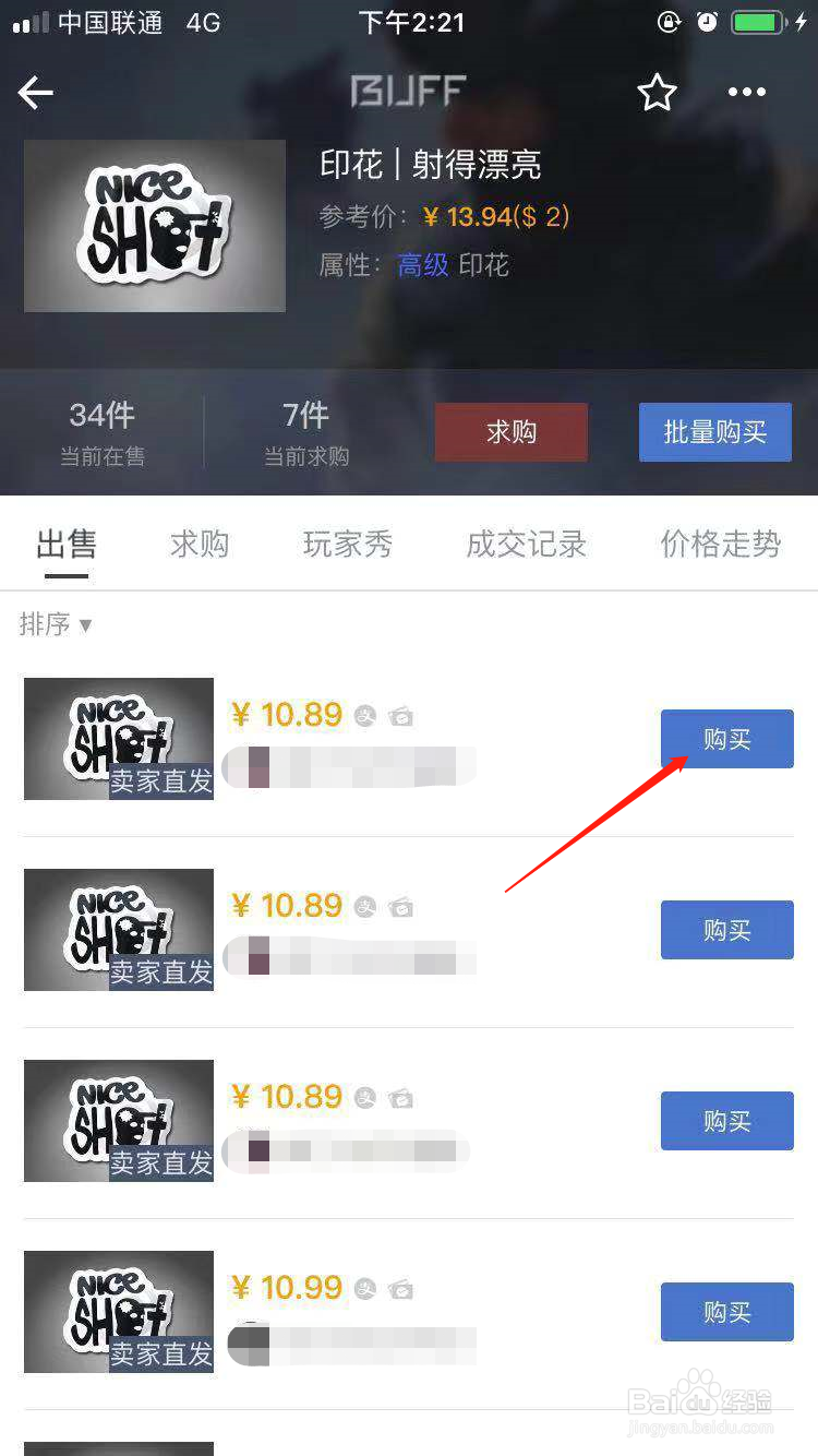 CSGO怎么购买2号印花射得漂亮的皮肤