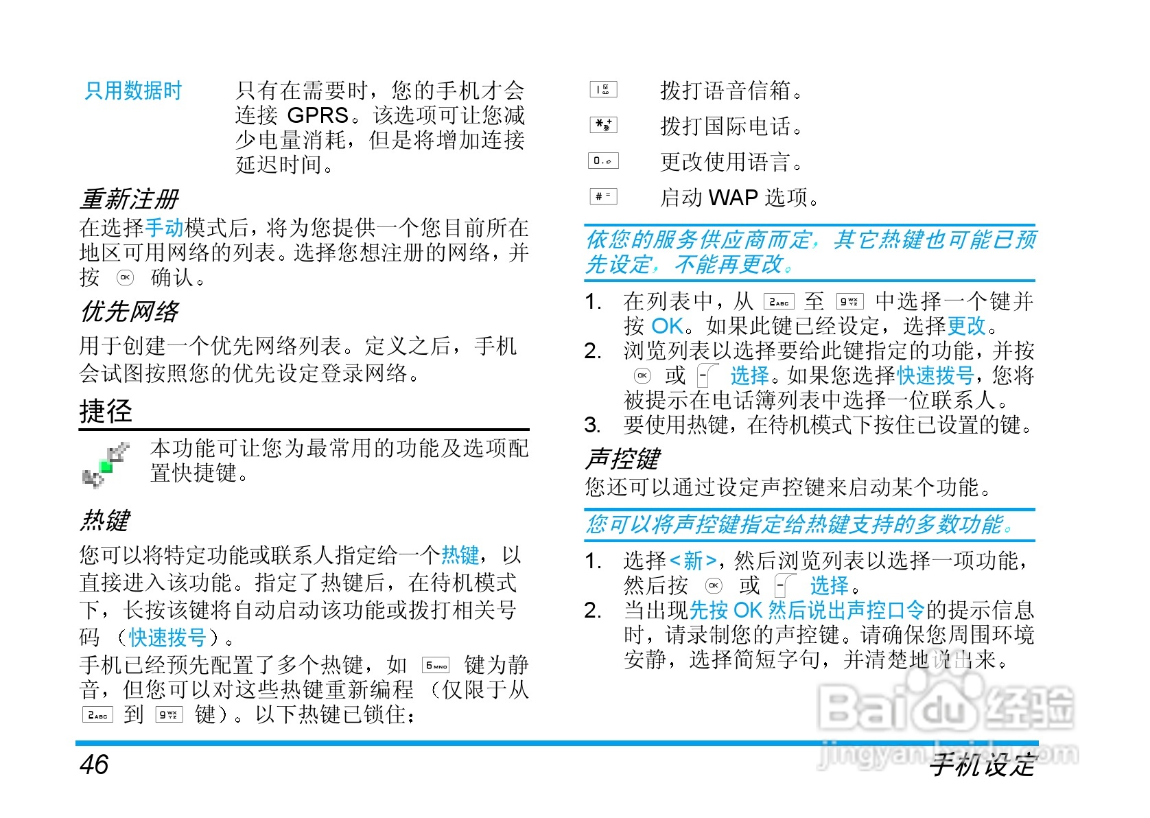 Philip飞利浦ct6608手机说明书:[5]