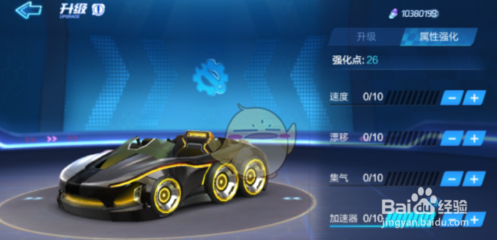 跑跑卡丁车手游创世怎么升级,怎么强化加点
