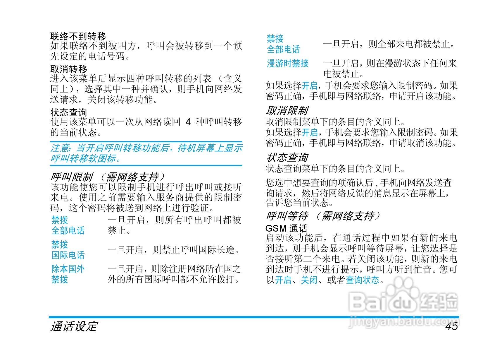 Philip飞利浦ct6808手机说明书:[6]