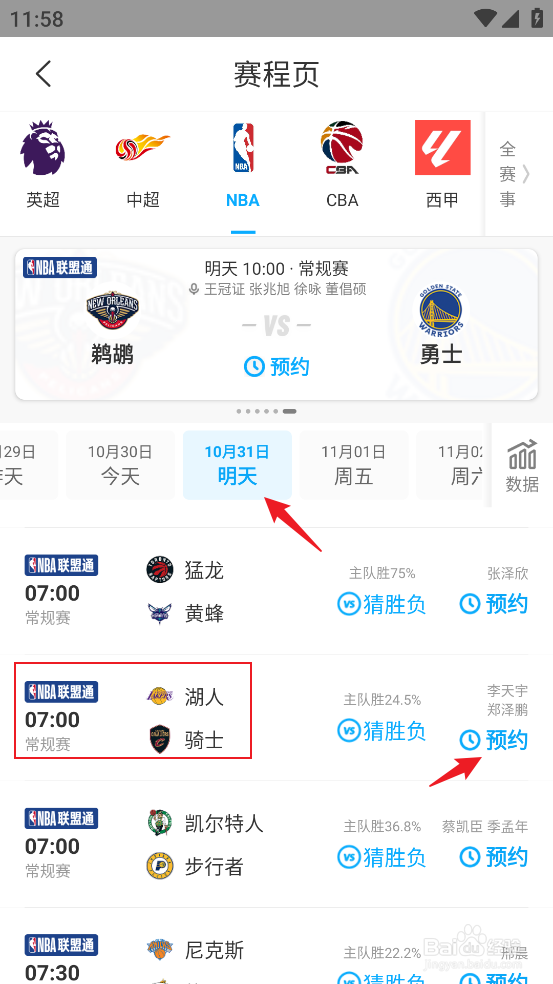 咪咕视频在哪预约观看NBA常规赛湖人VS骑士