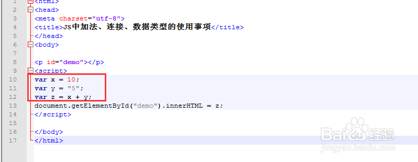JS中加法、连接、数据类型的使用事项