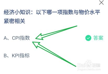 蚂蚁庄园10月31日哪一项指数与物价水平紧密相关