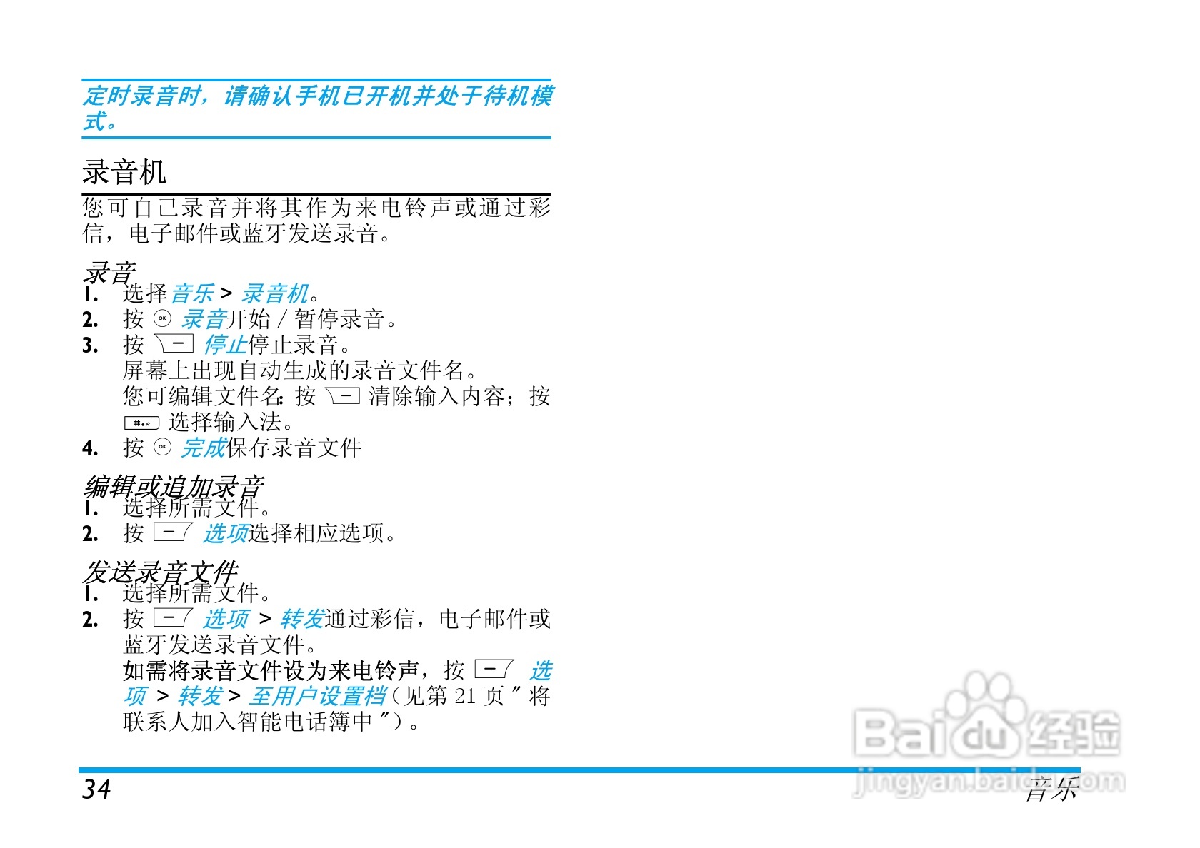 Philip飞利浦ctx710blk手机说明书:[4]