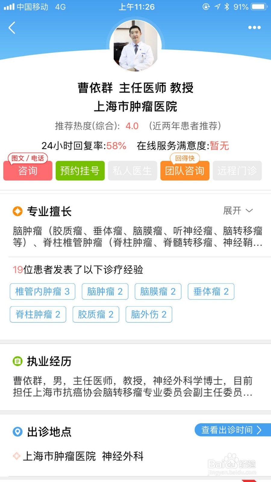 在好大夫在线APP上给医生投票操作步骤