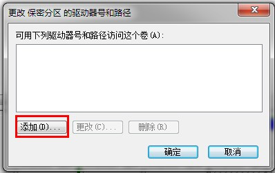 怎样在Windows7下隐藏硬盘分区