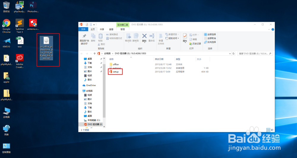 office 2016 激活工具及安装过程!