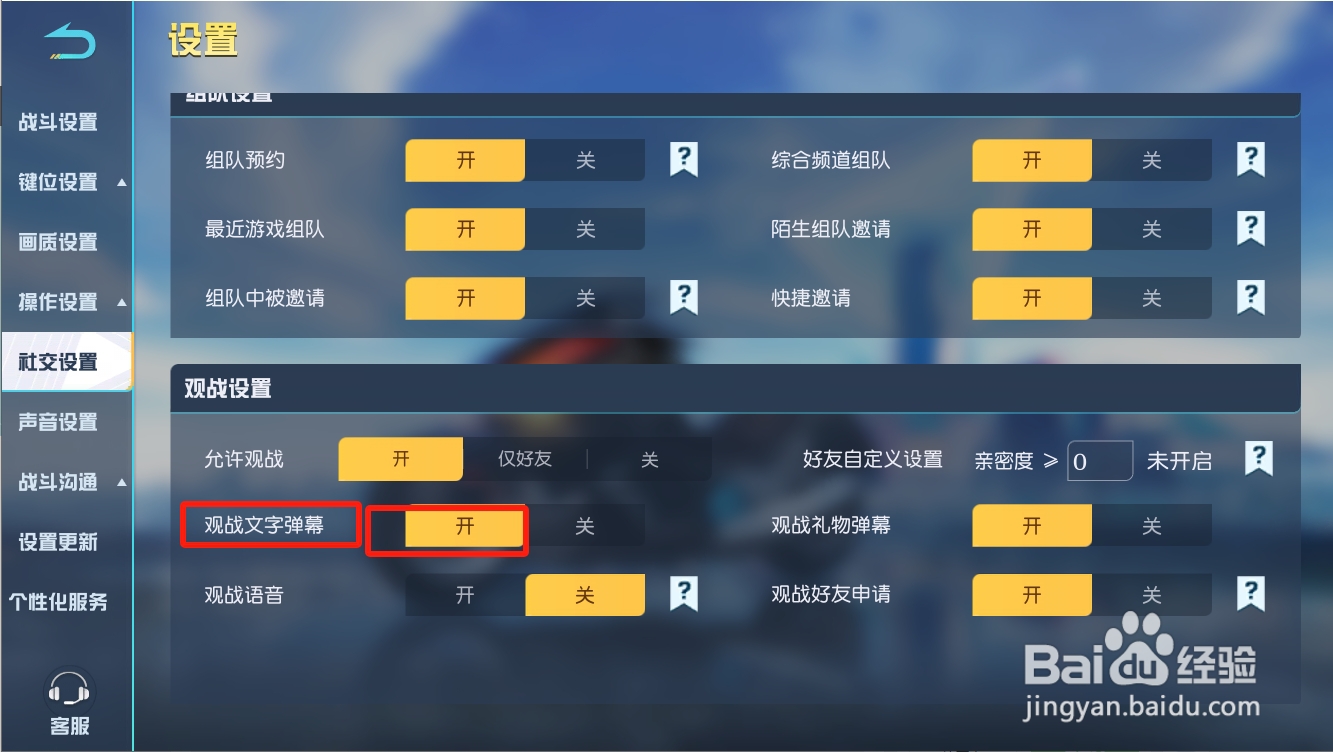 荒野行动如何开启观战文字弹幕