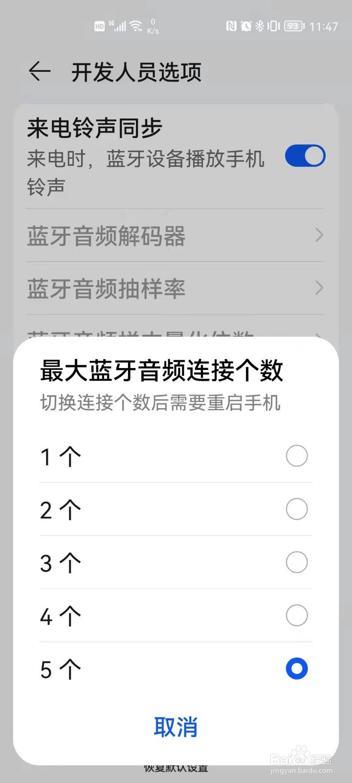 荣耀V30Pro如何连多个蓝牙设备