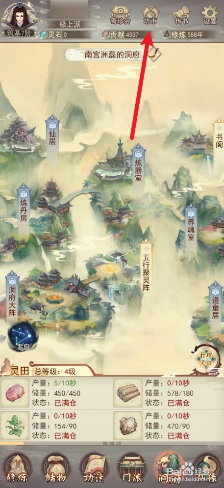 凡人传说如何酿制灵酒