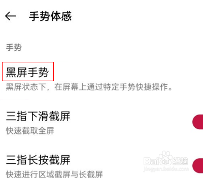 一加9pro怎么关闭黑屏手势