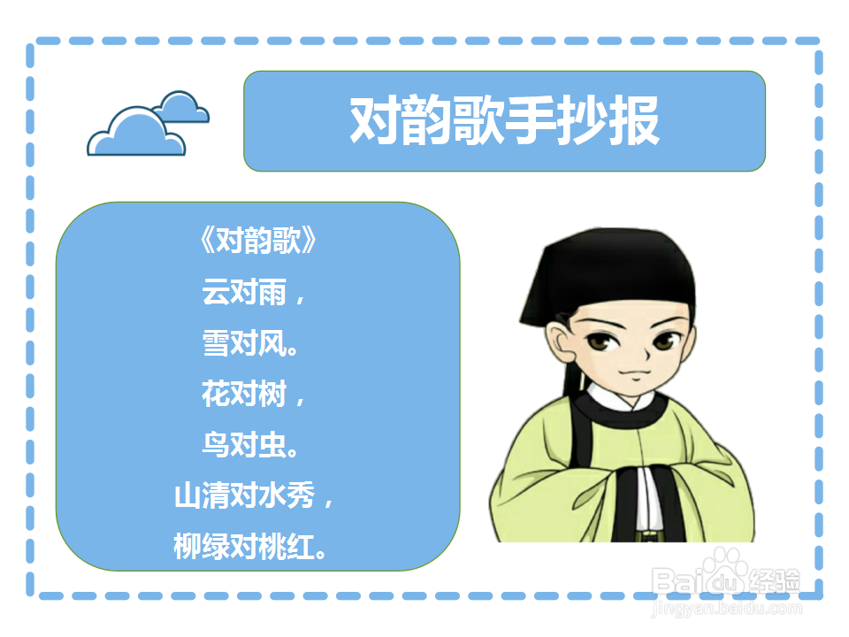对韵歌手抄报