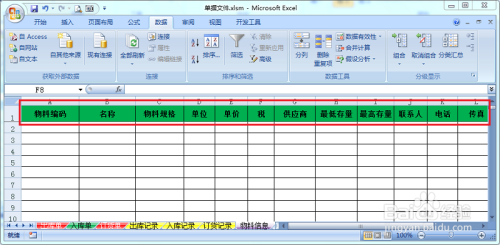 excel自制MRP系统：[1]文件建立与工表命名