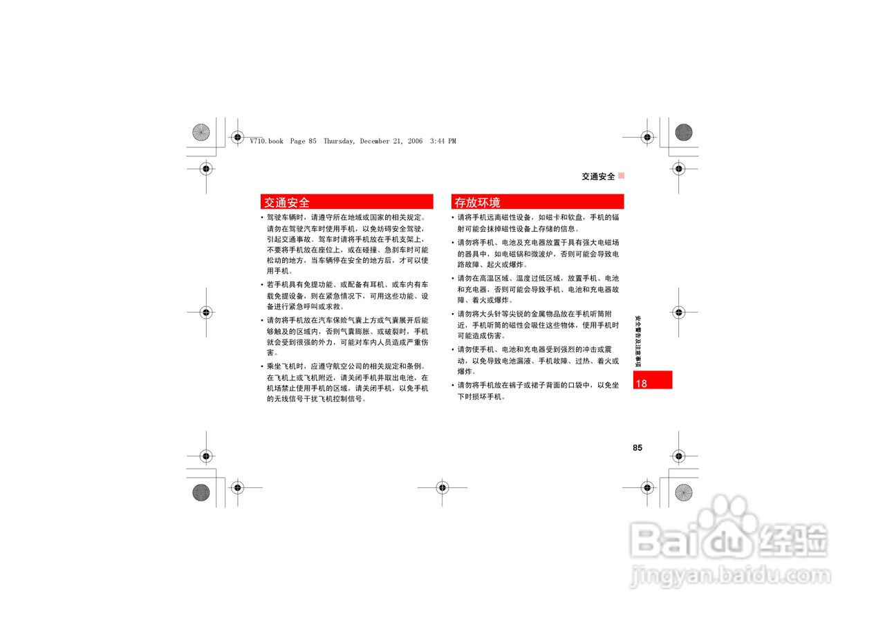 华为u535手机使用说明书:[10]