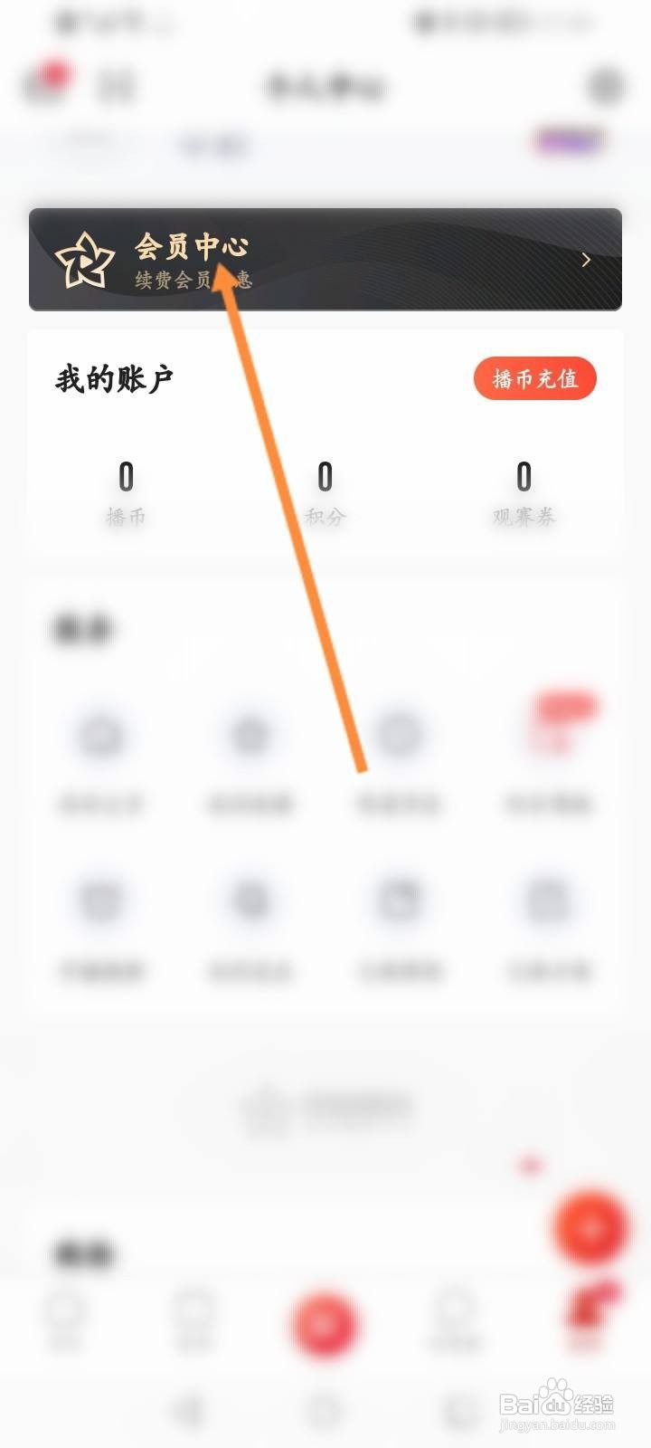 中国体育软件怎么使用兑换码来兑换会员