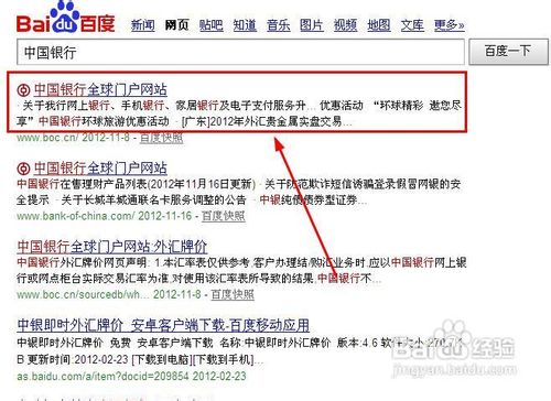 中国银行如何开通网上银行