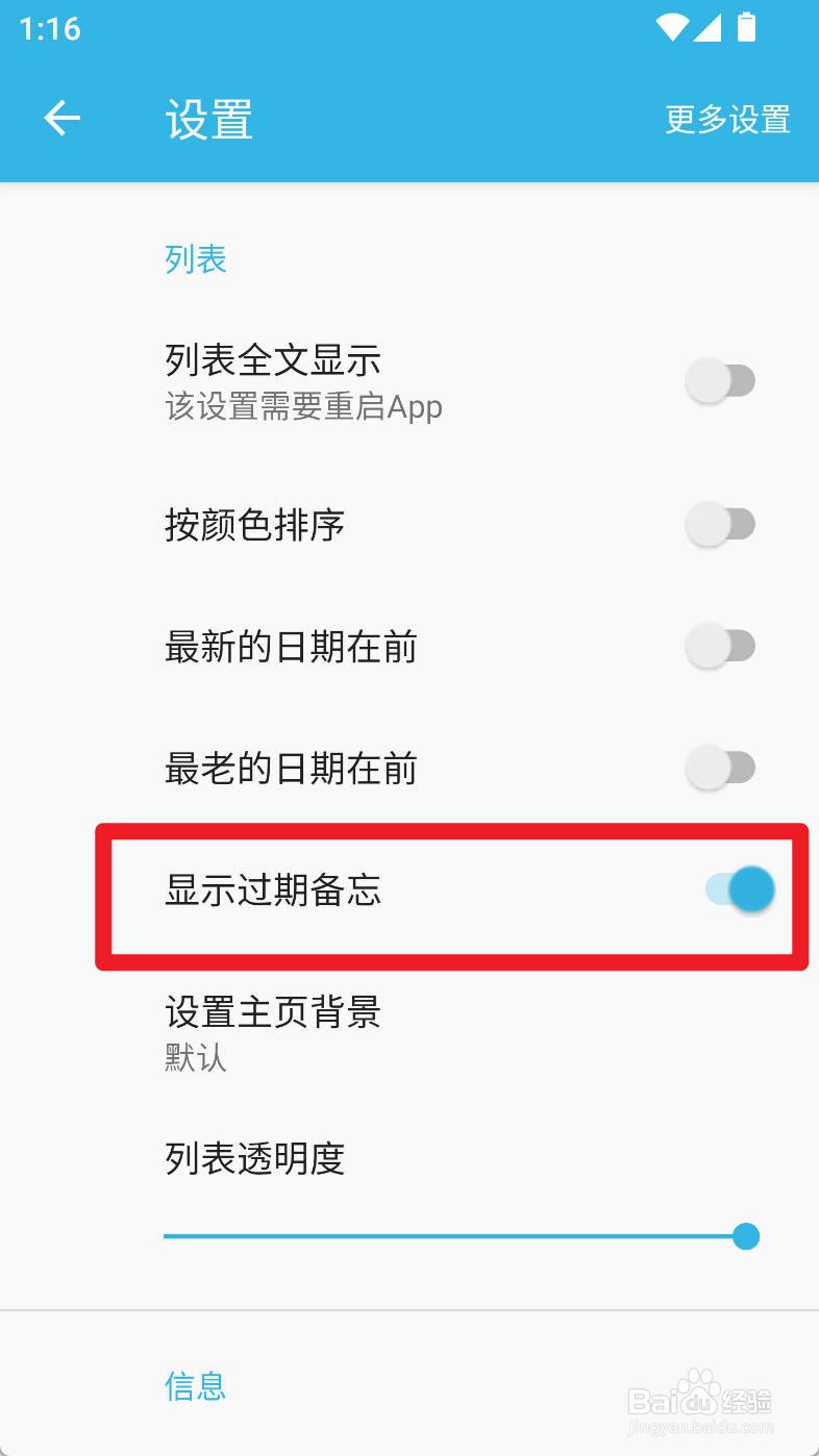 智能备忘录如何开启显示过期备忘