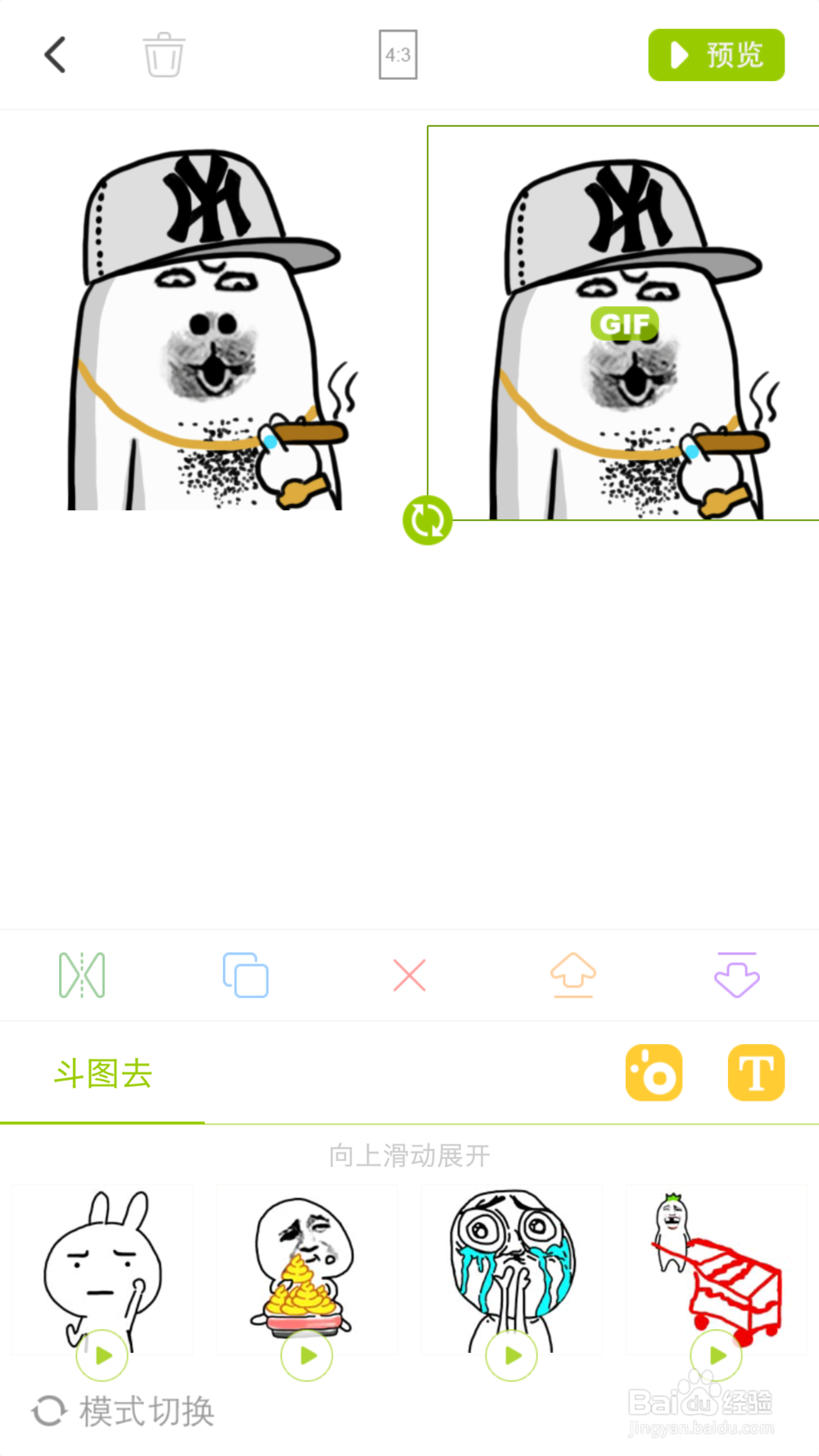 制作对称微信表情、微信动图