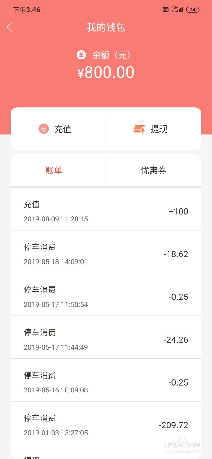 怎样使用帮驻停车、预约车位?
