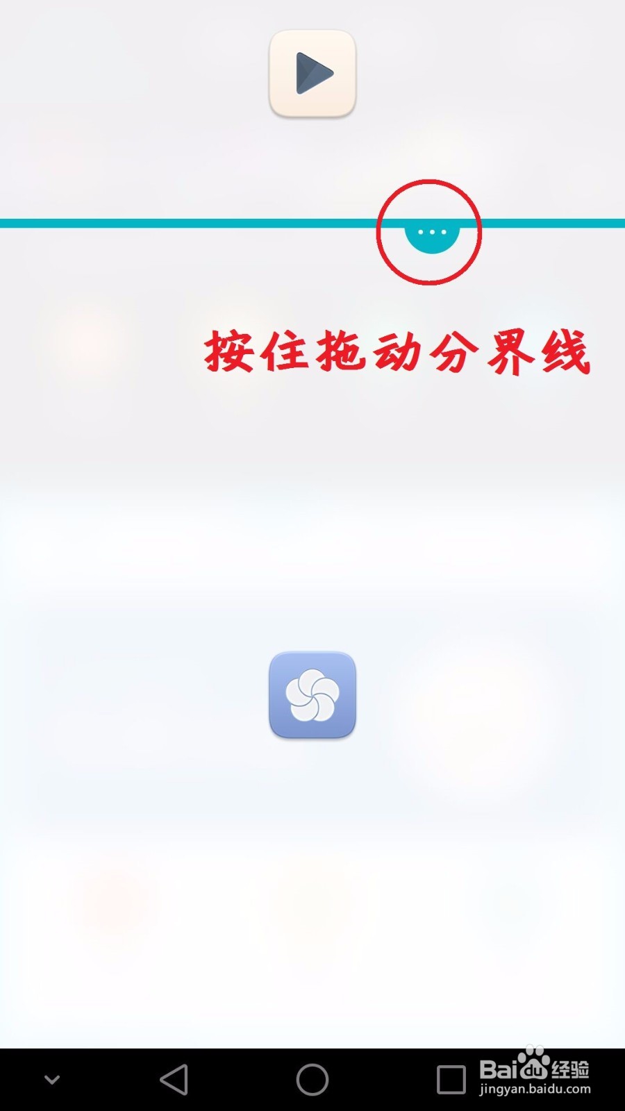 荣耀V8手机分屏功能使用教程