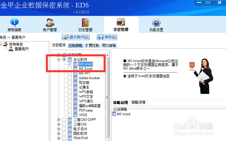 如何防止Word文档被修改或者复制?