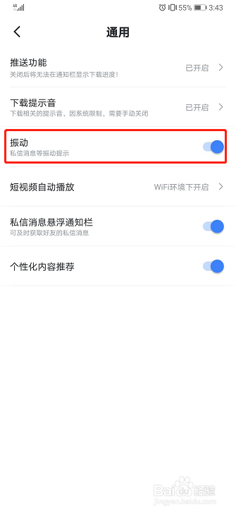 手机迅雷如何关闭消息振动提示