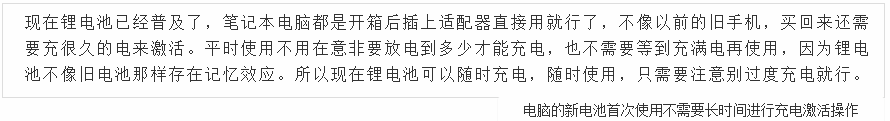 如何保养好笔记本电脑的电池