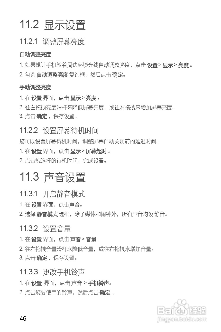 华为C8850手机使用说明书:[5]