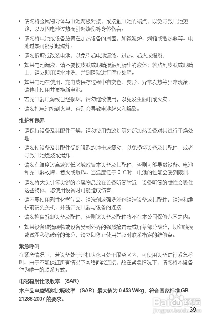 华为U8800 pro手机使用说明书:[5]