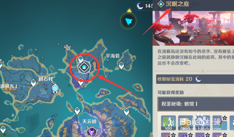 原神华馆梦醒圣遗物怎么获得