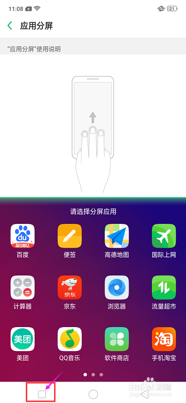 OPPO Find X怎么进行应用分屏？