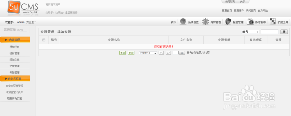 5UCMS后台管理系统内容管理