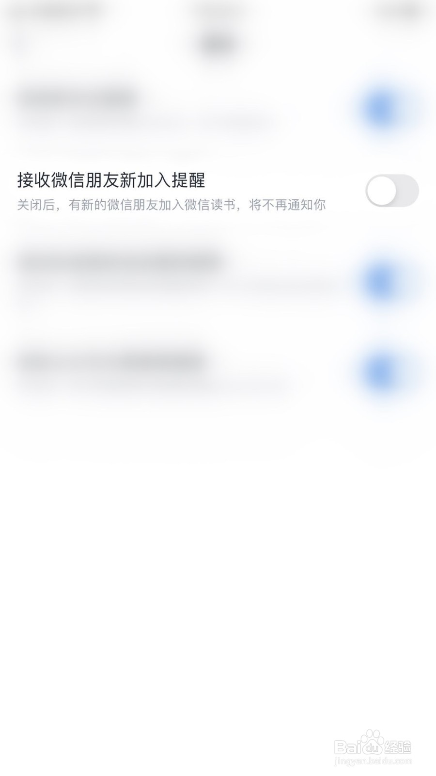 微信读书如何开启接收微信朋友新加入提醒