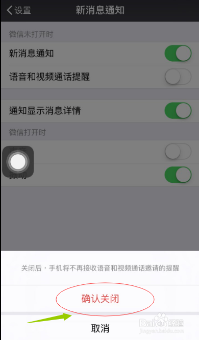 手机之微信如何关闭语言视频通话提醒