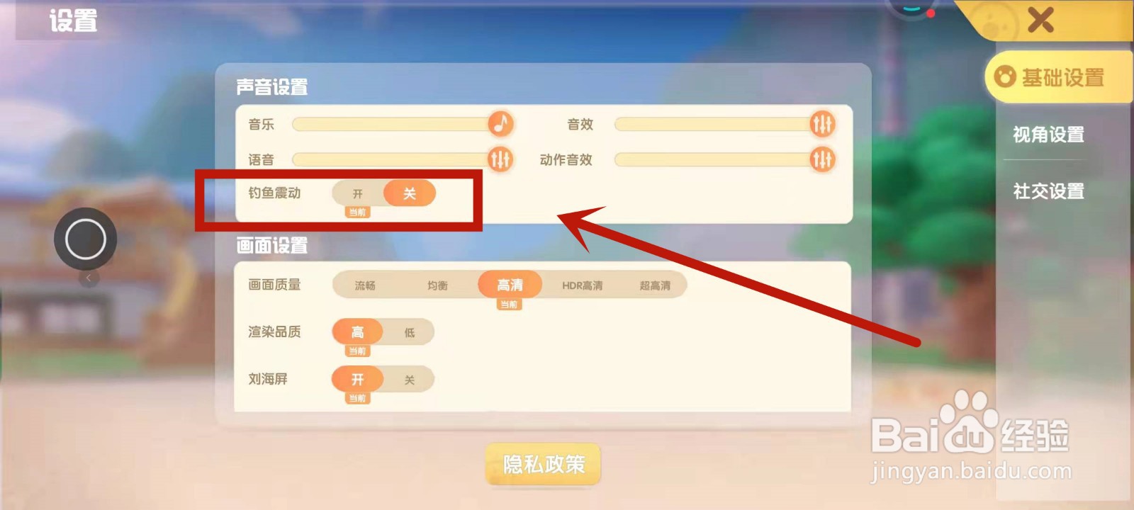 摩尔庄园怎么关闭钓鱼震动模式