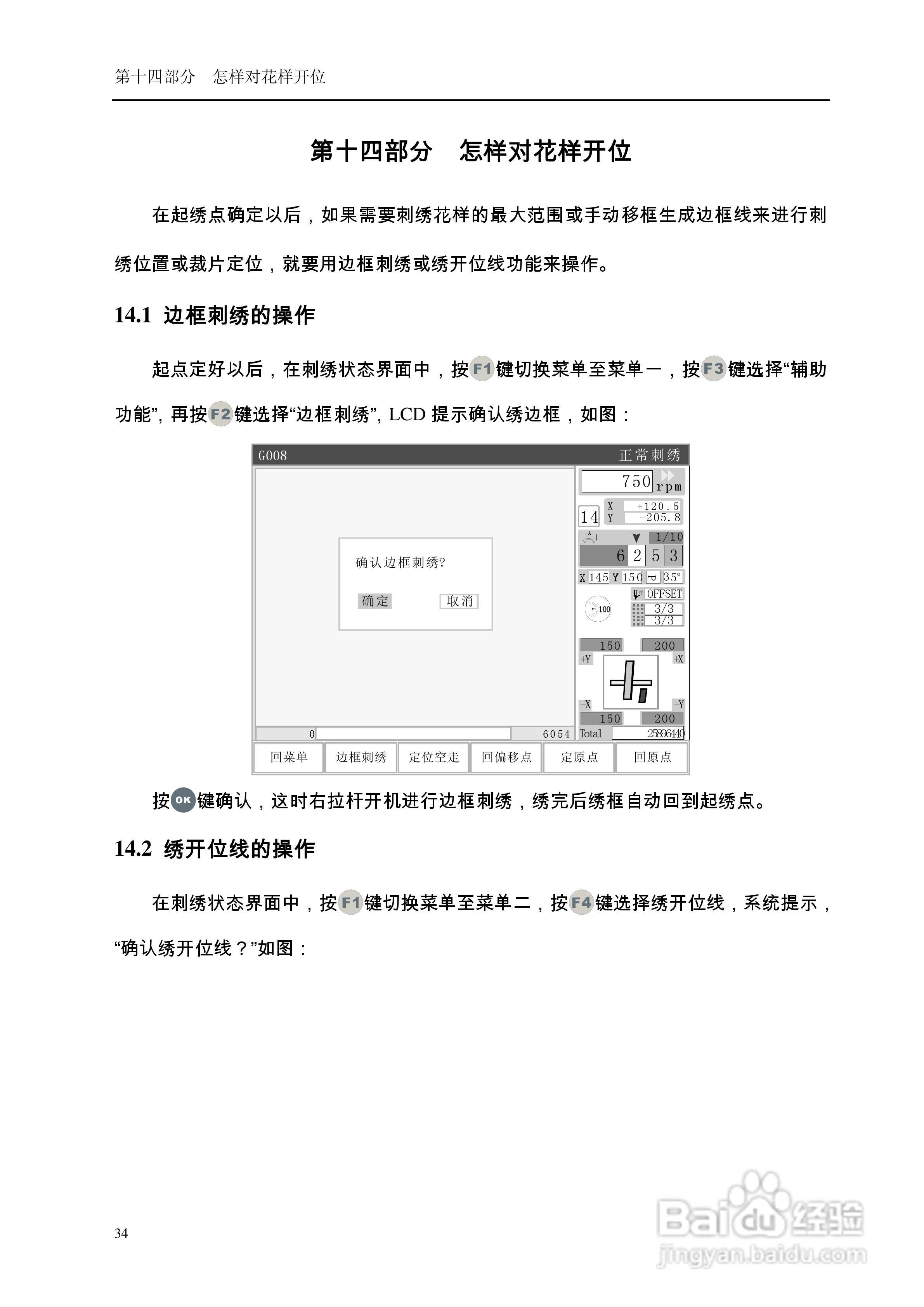 A68电脑刺绣机说明书:[4]