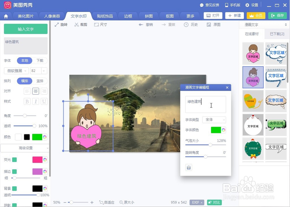 美图秀秀怎么添加文字水印？