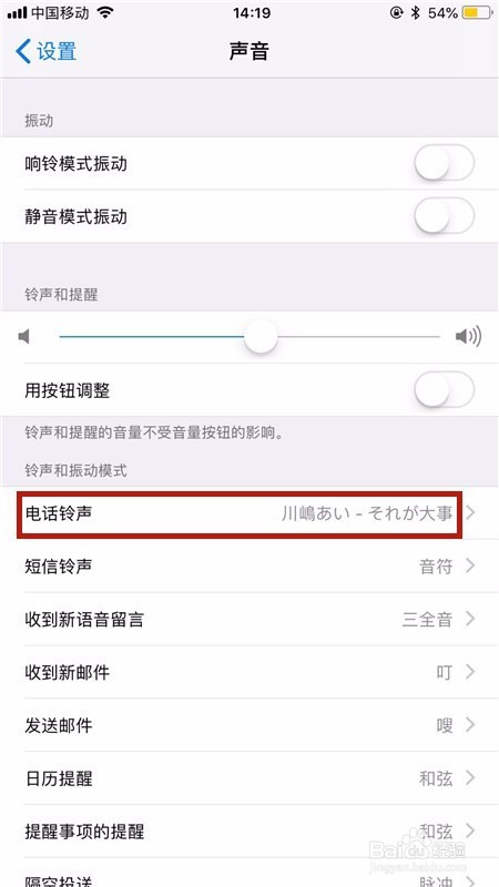 苹果手机铃声怎么设置歌曲