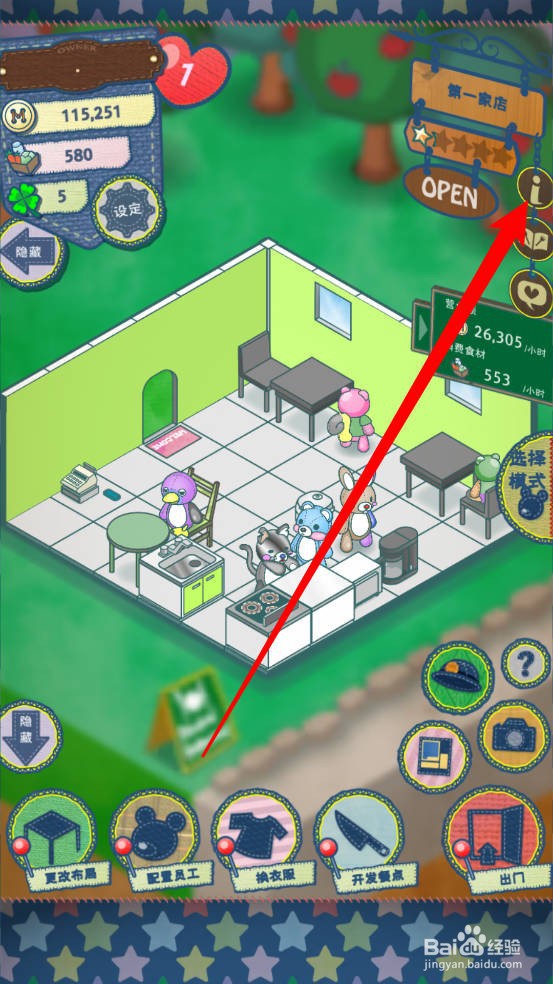 布偶动物的餐厅怎么扩建餐厅