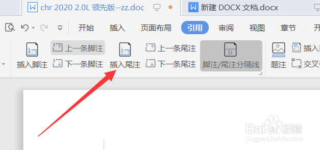怎么给Word文档插入尾注