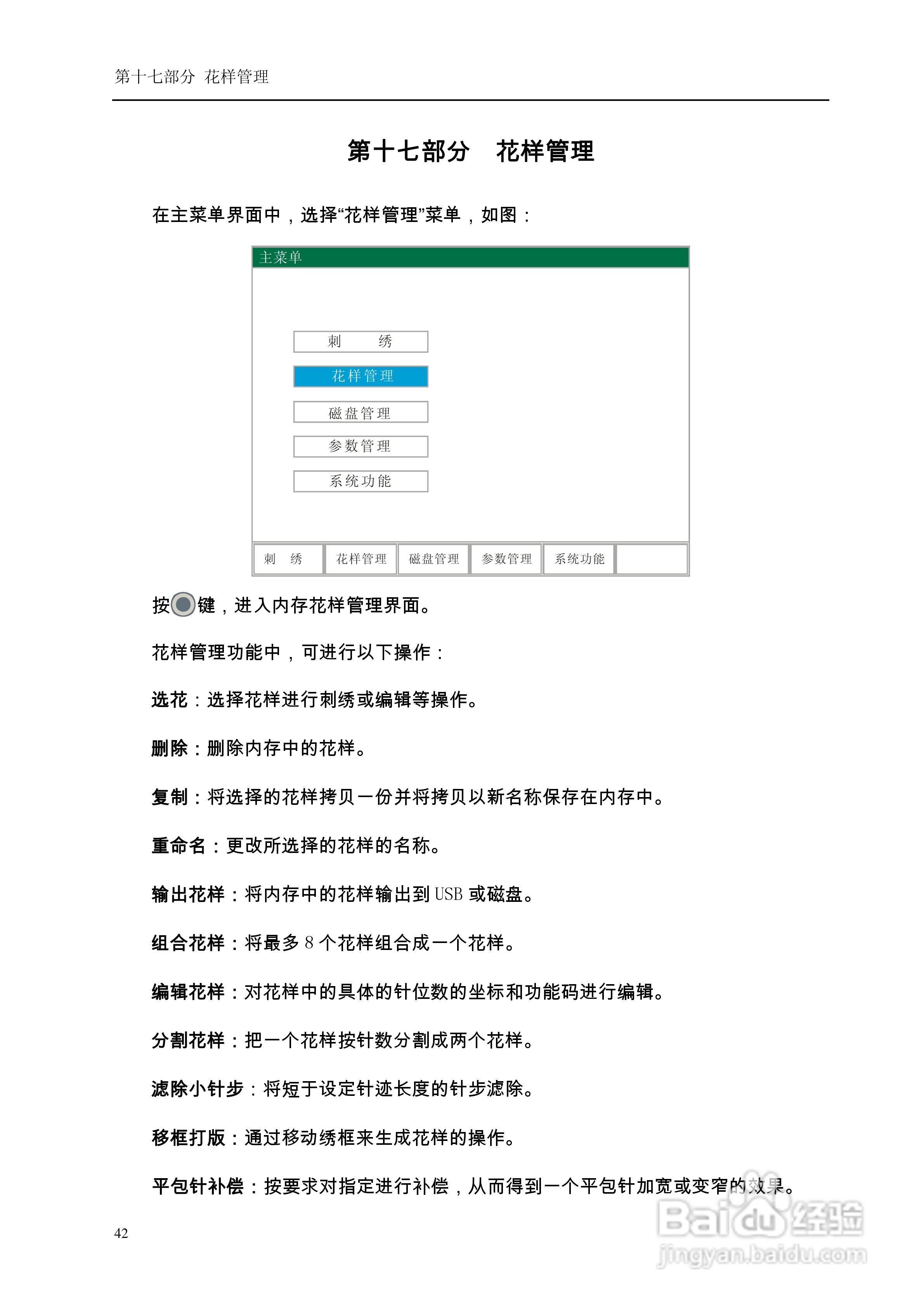 A68电脑刺绣机说明书:[5]