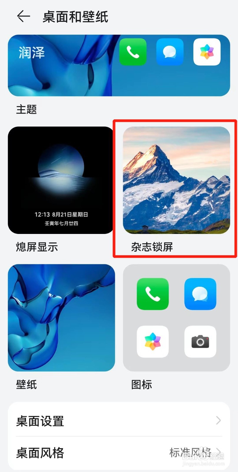 华为杂志锁屏怎么关闭